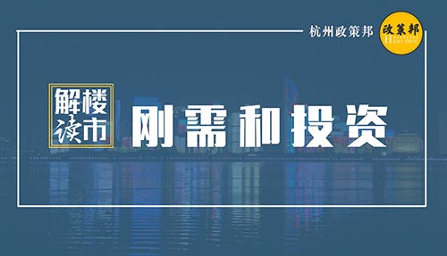 【政策邦】4000套房扎堆上市，杭州刚需和投资者必看！